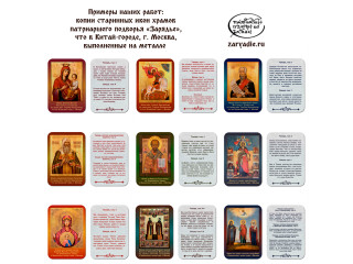 Сделали металлические иконы для храмов Зарядья