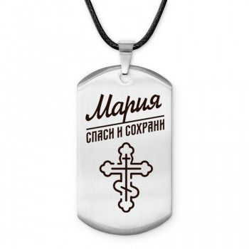 ACZ-866 Именной жетон на шнурке Мария
