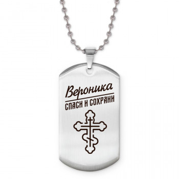 ACZ2-842 Именной жетон на цепочке Вероника