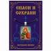 ALE1602 Нательная икона Божией Матери Донская