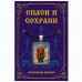 ALE1604 Нательная икона Божией Матери Нерушимая стена
