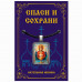 ALE1605 Нательная икона Божией Матери Неупиваемая чаша