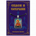 ALE1606 Нательная икона Божией Матери Семистрельная