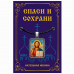 ALE1607 Нательная икона Господь Вседержитель