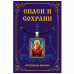 ALE1609 Нательная икона Пояс Пресвятой Богородицы