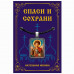 ALE1613 Нательная икона Святой влм. Георгий Победоносец