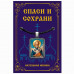 ALE1615 Нательная икона Святой Николай Чудотворец