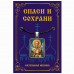 ALE1616 Нательная икона Святой Николай Чудотворец