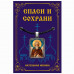ALE1618 Нательная икона Святой прп. Сергий Радонежский