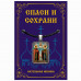 ALE1619 Нательная икона Святые блг. князья Пётр и Феврония