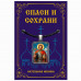 ALE1622 Нательная икона Святой блг. князь Александр Невский
