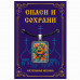 ALE1623 Нательная икона Неопалимая купина
