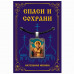 ALE1625 Нательная икона Святой Спиридон Тримифунтский