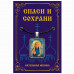 ALE1628 Нательная икона Святая блж. Матрона Московская