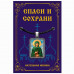 ALE1629 Нательная икона Святая блж. Ксения Петербургская