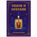 ALE1635 Нательная икона Божией Матери Державная