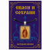 ALE1638 Нательная икона Божией Матери Нерушимая стена