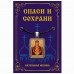 ALE1639 Нательная икона Божией Матери Неупиваемая чаша