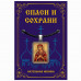 ALE1640 Нательная икона Божией Матери Семистрельная