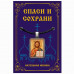 ALE1641 Нательная икона Господь Вседержитель