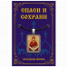 ALE1642 Нательная икона Покров Пресвятой Богородицы