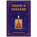 ALE1643 Нательная икона Пояс Пресвятой Богородицы