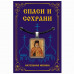 ALE1645 Нательная икона Святитель Лука Крымский