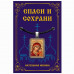 ALE1655 Нательная икона Божией Матери Казанская