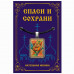 ALE1657 Нательная икона Неопалимая купина
