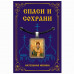 ALE1659 Нательная икона Святой Спиридон Тримифунтский