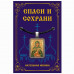 ALE1663 Нательная икона Святая блж. Ксения Петербургская