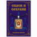 ALE1664 Нательная икона Спас Нерукотворный