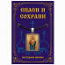 ALE1668 Нательная икона Божией Матери Благодатное небо