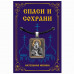 ALE1670 Нательная икона Божией Матери Донская