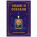 ALE1671 Нательная икона Святая блж. Матрона Московская