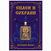 ALE1673 Нательная икона Святой Николай Чудотворец
