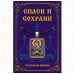 ALE1674 Нательная икона Божией Матери Семистрельная