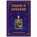ALE1675 Нательная икона Господь Вседержитель