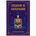 ALE1676 Нательная икона Покров Пресвятой Богородицы