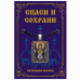 ALE1678 Нательная икона Божией Матери Знамение