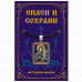 ALE1681 Нательная икона Божией Матери Скоропослушница