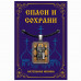 ALE1683 Нательная икона Св. Архангел Михаил