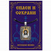 ALE1687 Нательная икона Спас Нерукотворный