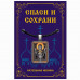 ALE1688 Нательная икона Божией Матери Неупиваемая чаша