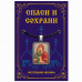 ALE1689 Нательная икона Божией Матери Донская