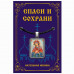 ALE1690 Нательная икона Божией Матери Семистрельная