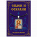 ALE1691 Нательная икона Господь Вседержитель