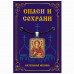 ALE1694 Нательная икона Святой влм. Пантелеймон Целитель