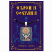 ALE1695 Нательная икона Святой Николай Чудотворец