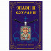 ALE1698 Нательная икона Святой Спиридон Тримифунтский